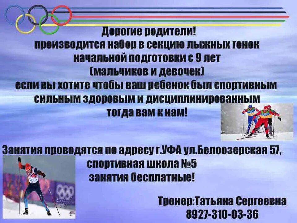 Механизаторов запись 2022 год. В лыжной секции занимается 40 учеников. Объявление о наборе в секцию лыжи. Реши задачу в лыжной секции занимается 80 учащихся. Лыжная секция шиловка ул.