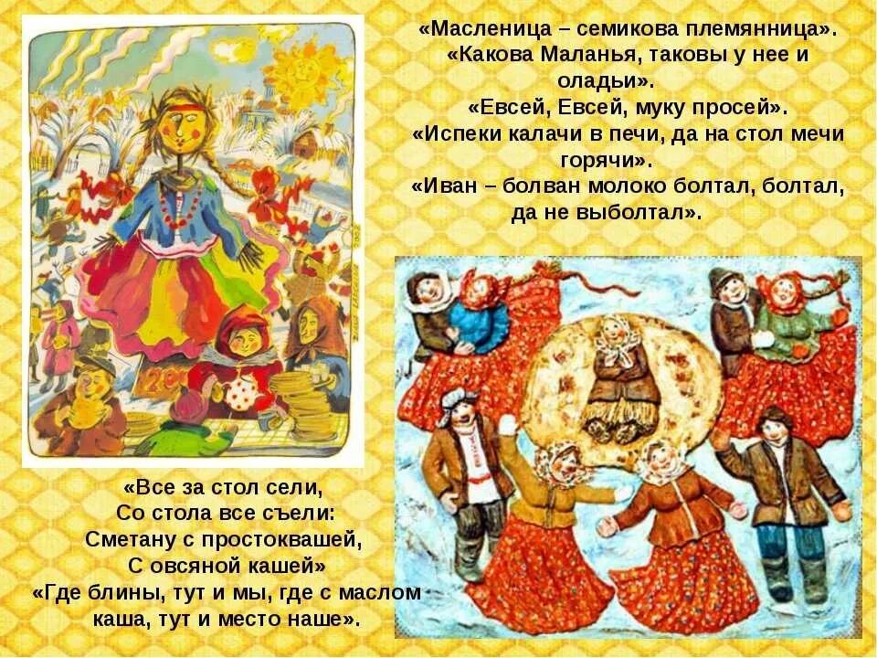Стих на масленицу для детей 7 лет. Пословицы и поговорки о масленице. поговорки про масленицу. пословицы про масленицу. детям о масленни.
