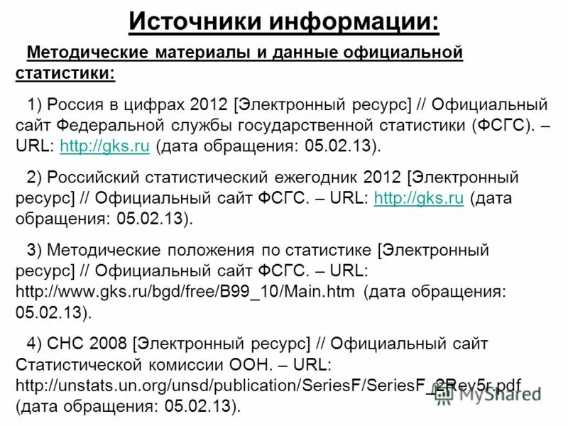 Источники дата обращения