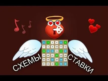 Схемы в игре любовь