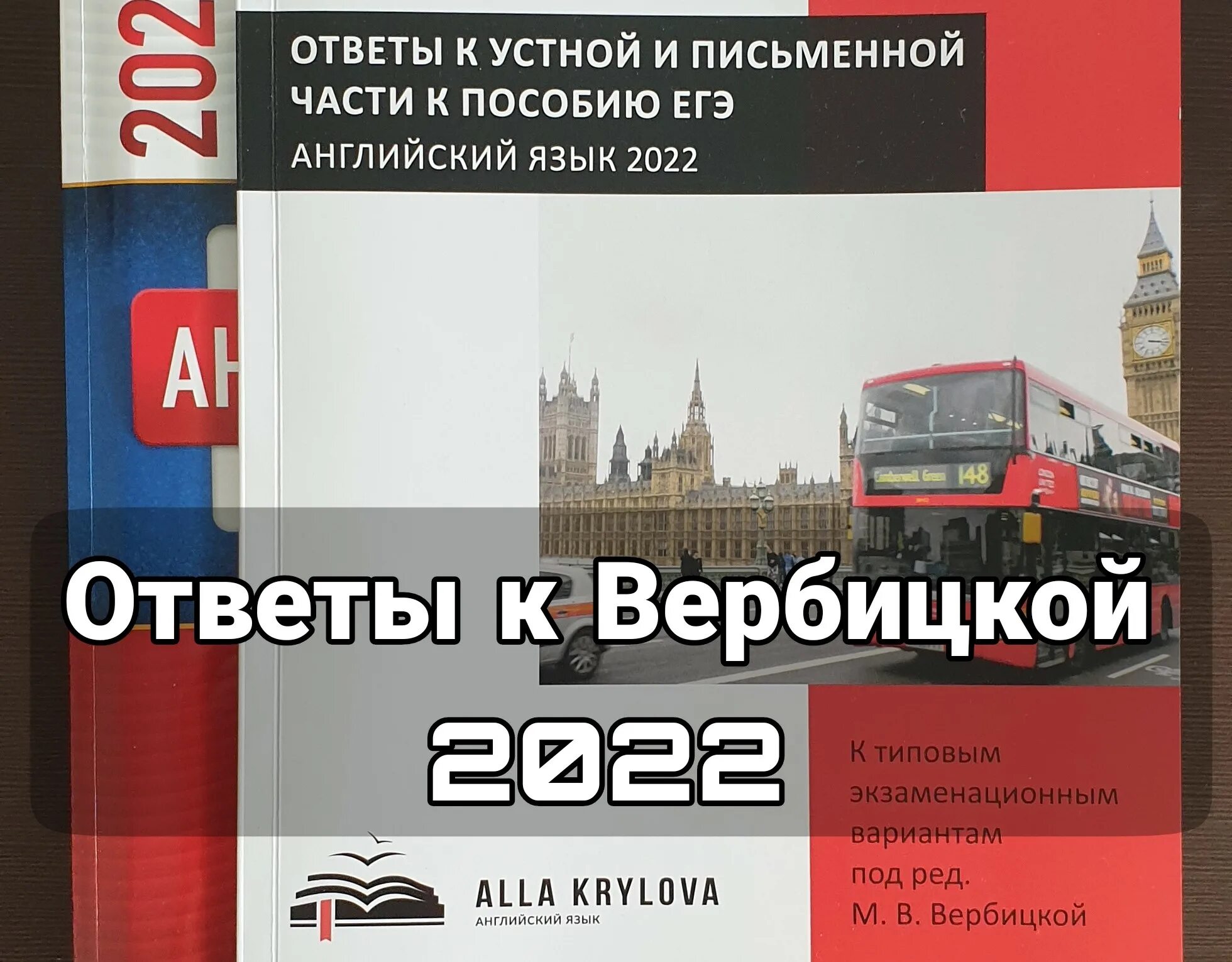 Вариант огэ 2022 английский язык. ЕГЭ английский 2022 Вербицкая. ЕГЭ сборник 2022 английский язык Вербицкая ответы. ЕГЭ 2022 английский язык Вербицкая. ЕГЭ английский 2022 Вербицкая ответы.