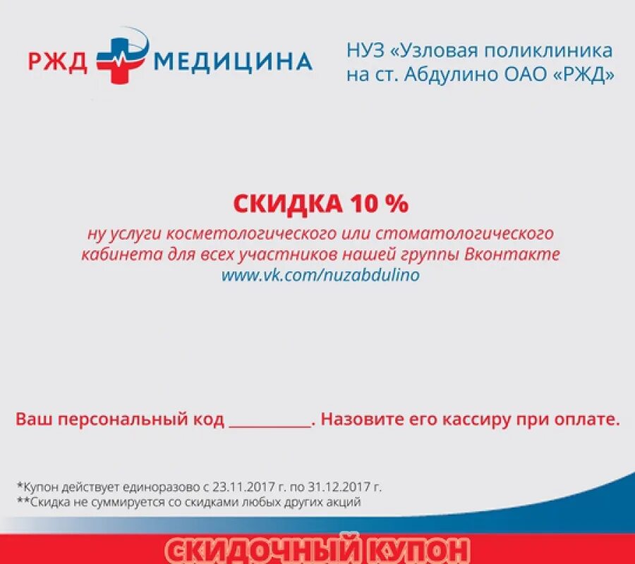 ржд медицина электронный