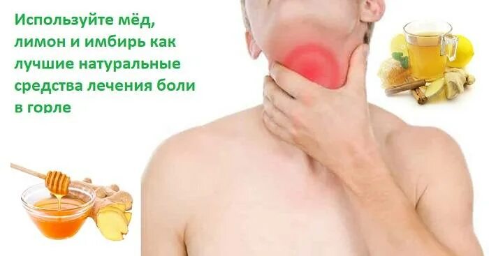 Мед при боли в горле можно ли. Народное средство от больного горло. Народные средства от боли в горле. Народные средства при больном горле. Больное горло народными средствами.