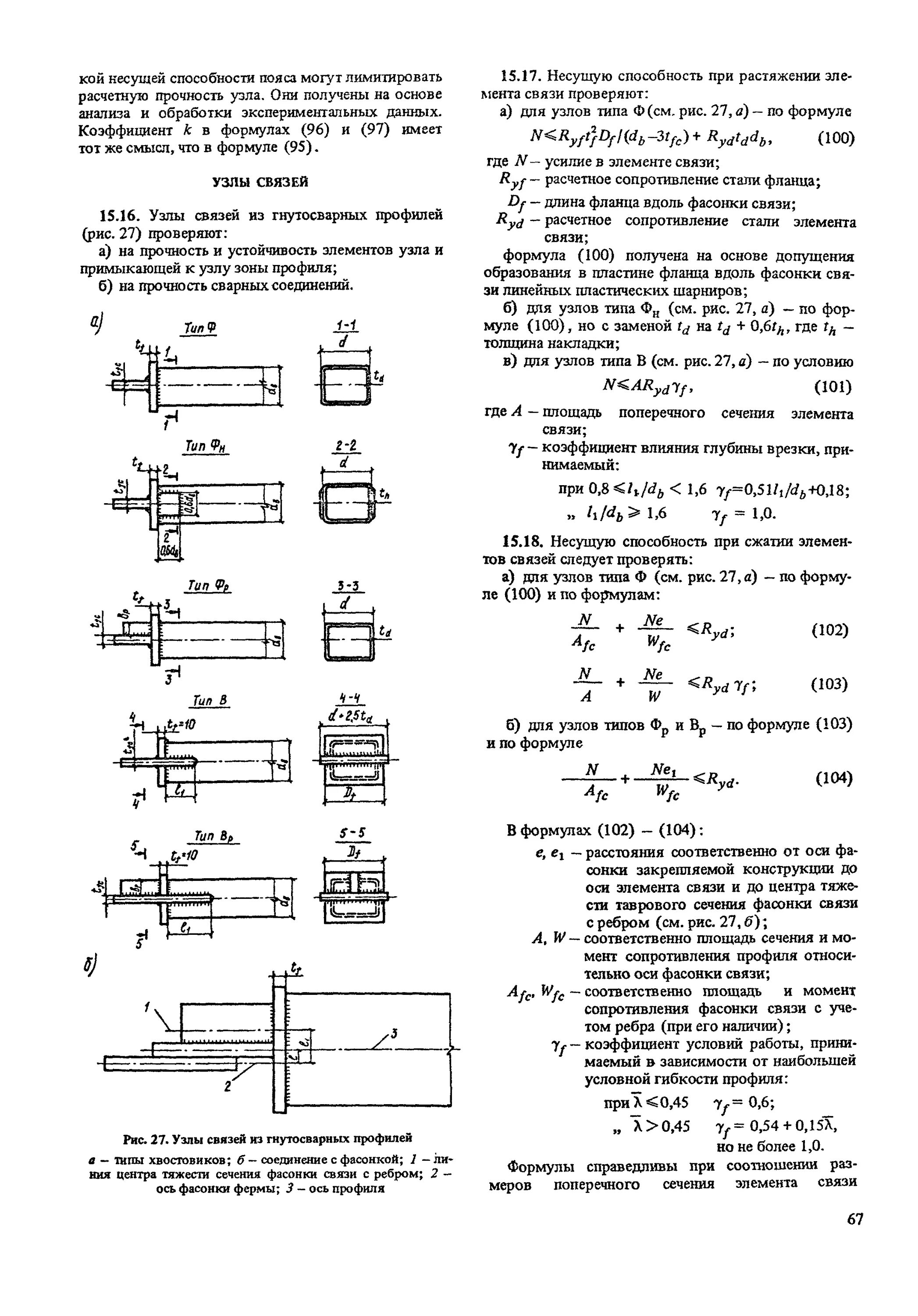 Снип ii 23 81. Снип ii 23 81