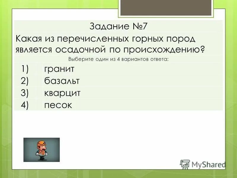 Какие из перечисленных горных пород осадочные. Какие из перечисленных горных пород осадочные