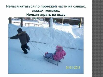 Пошла кататься