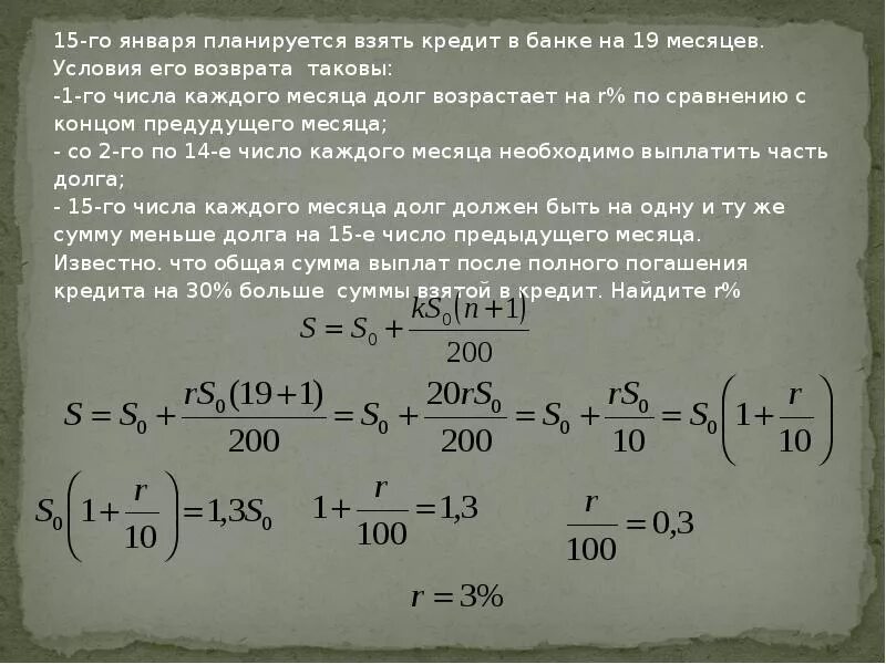 Чему равна общая сумма выплат. Планируется взять кредит. В банке планируется взять кредит. 15 Января планируется взять кредит в банке. На одну и ту же сумму меньше долга.