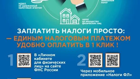 Оплатить налоги 2022