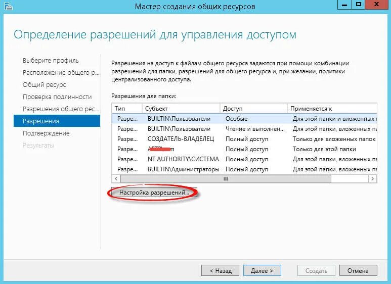 3 полных доступа. Настройка NFS Windows Server 2012 r2. Подключение NFS К ESXI. NFS Disk Windows 2012 r2. Мастер создания общих ресурсов Windows 10.