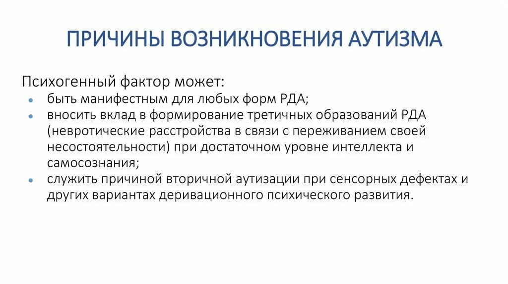 Что такое болезнь аутизм. Аутизм причины возникновения. Причины развития аутизма у детей. Причины возникновения детского аутизма. Причины детского аутизма.