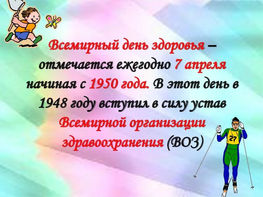 День здоровья для каждого человека какое значение. Всемирный день здоровья. Всемирный день здоровья день здоровья. День здоровья история праздника. Всемирный день здоровья спорт.