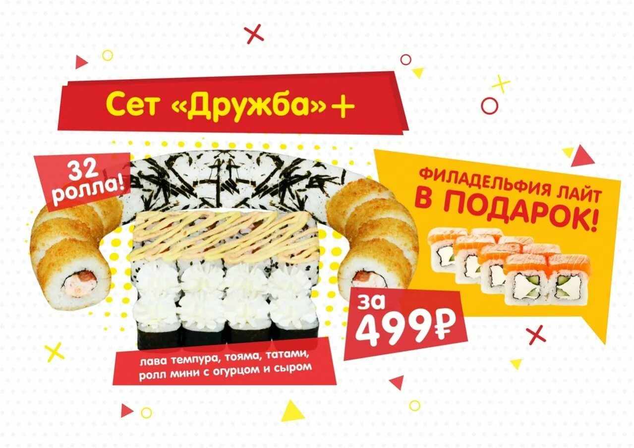 Суши сет дружба 9а. Суши сет дружба 9а