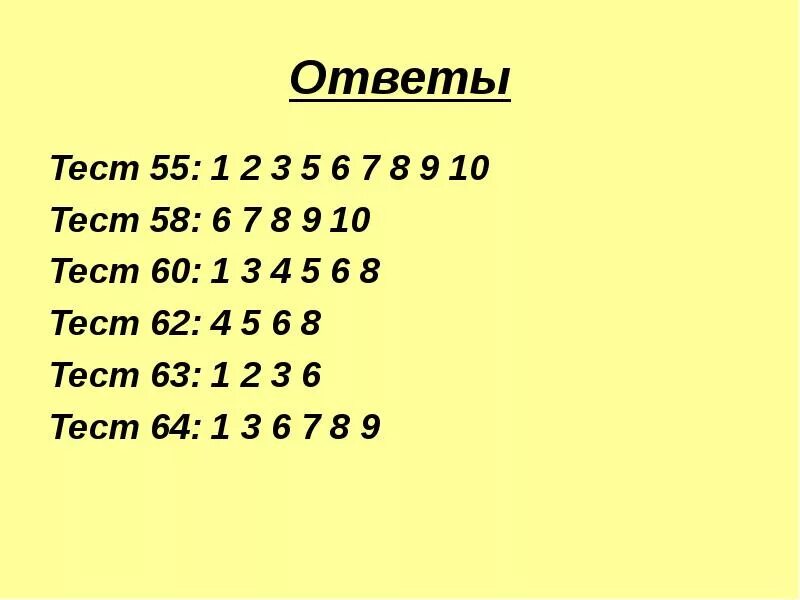 Бесплатные тесты на 10 лет. Ответ на тест. 10 Тест прикол.