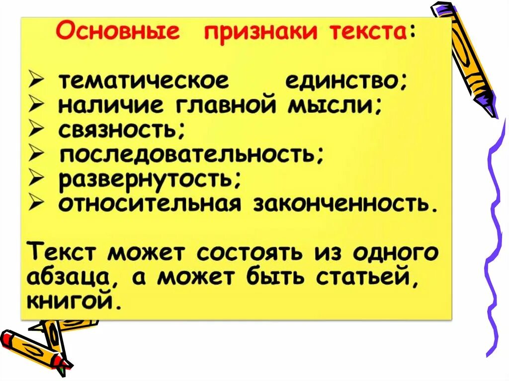 9 признаки текста. Тематическое единство текста. Один из признаков текста тематическое. Законченность текста это. Тематическое единство текста урок.