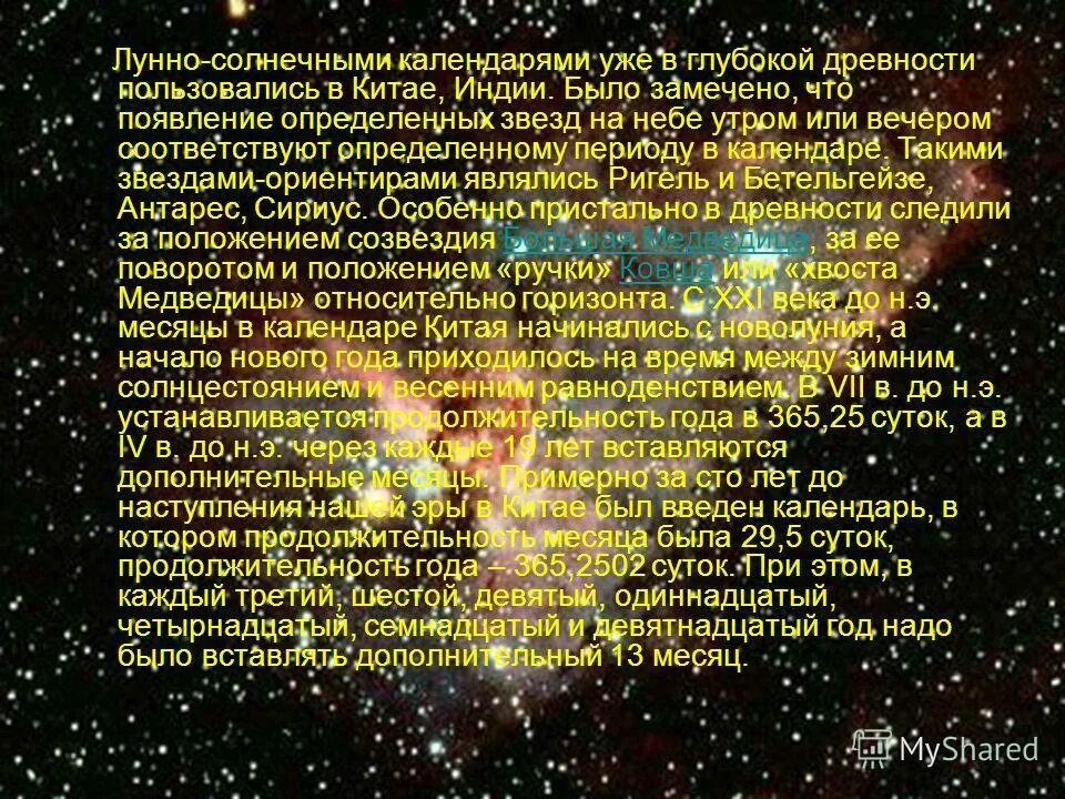 Солнечный гороскоп на сегодня. Лунно-Солнечный календарь. Лунно-Солнечный календарь астрономия. Солнечный календарь космические явления. Лунно Солнечный космические явления.