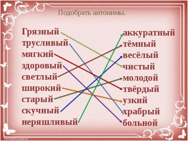 Смелый близкое слово. Трусливый противоположное слово. Антоним к слову аккуратно. Храбрый трусливый антонимы. Антоним к слову трусливый 2 класс.