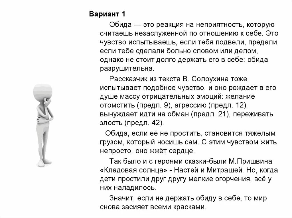 Изложение обиды которые мы наносим друг другу. Обида. Обида это чувство или эмоция. Обида (чувство). Сочинение на тему обида.