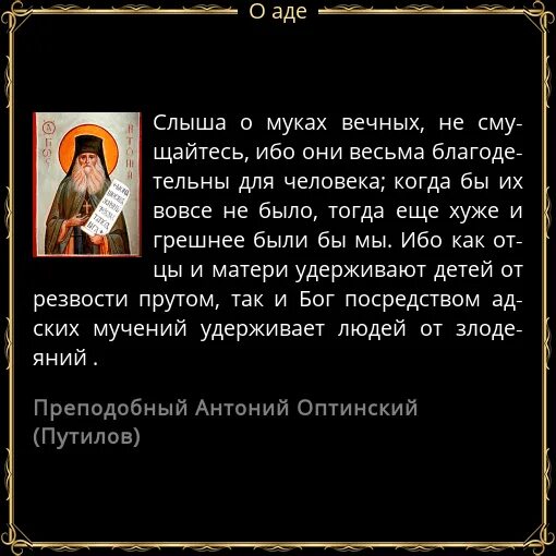 Вопросы и ответы святых. Ад высказывания святых. Святые отцы об АДСКИХ муках. Святые отцы о аде. Святой об аде.