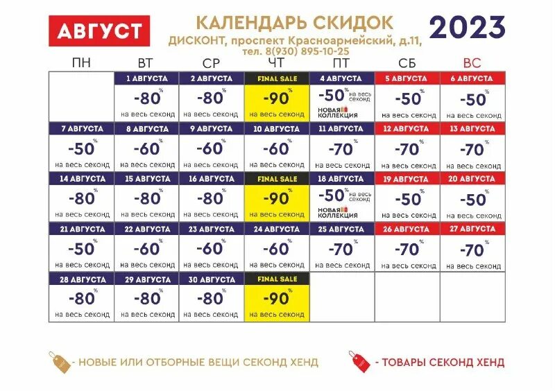Бренд хенд новая эра календарь скидок. Календарь скидок. Мегахенд скидки омск. Бренд хенд новая эра календарь скидок. Бренд хенд новая эра календарь скидок.