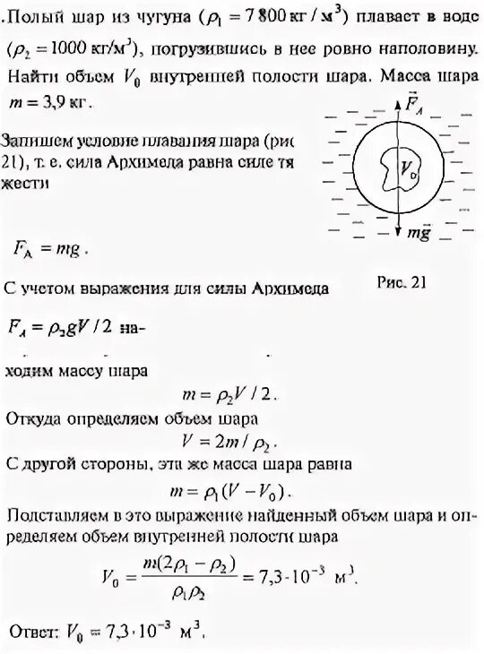 Определить объем полости внутри шара. Полый стальной шар массой 10 кг. Полый латунный шар с полостью. Объем внутренней полости шара. Массу полого шара.