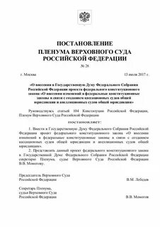 Постановление пленума по текущим платежам