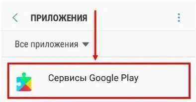 Выскакивает окно гугл плей все время