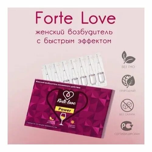 возбудитель для женщин и мужчин. женский возбудитель в ампулах. эффект возбудитель. женский возбудитель. Forte love (форте лав) - женский возбудитель.