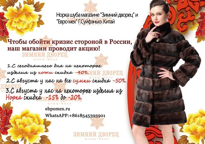 Шубка описание. Описание шубы. Описание шуб для магазина. Описание шубки. Детали шубы.