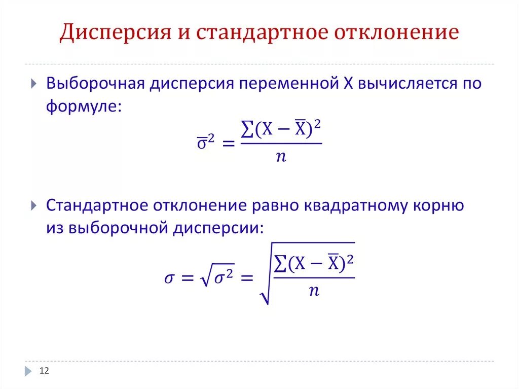 Стандартное отклонение выборочной средней. Дисперсия и стандартное отклонение формула. Стандартное отклонение рассчитывается по формуле:. Формула вычисления стандартного отклонения. Формула стандартного отклонения в статистике.