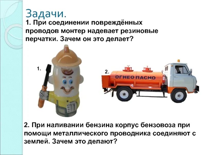 При соединении поврежденных проводов электромонтер