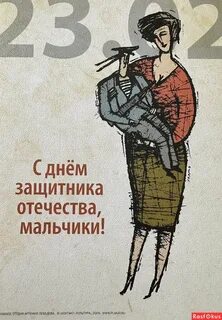 С днем защитника ретро открытка
