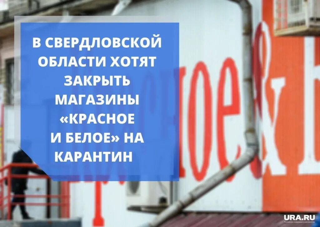 Банки хотят закрыть. Карантин в Свердловской области. Магазины которые хотят закрыть. Что хотят закрыть в России. Что хотят закрыт в России.