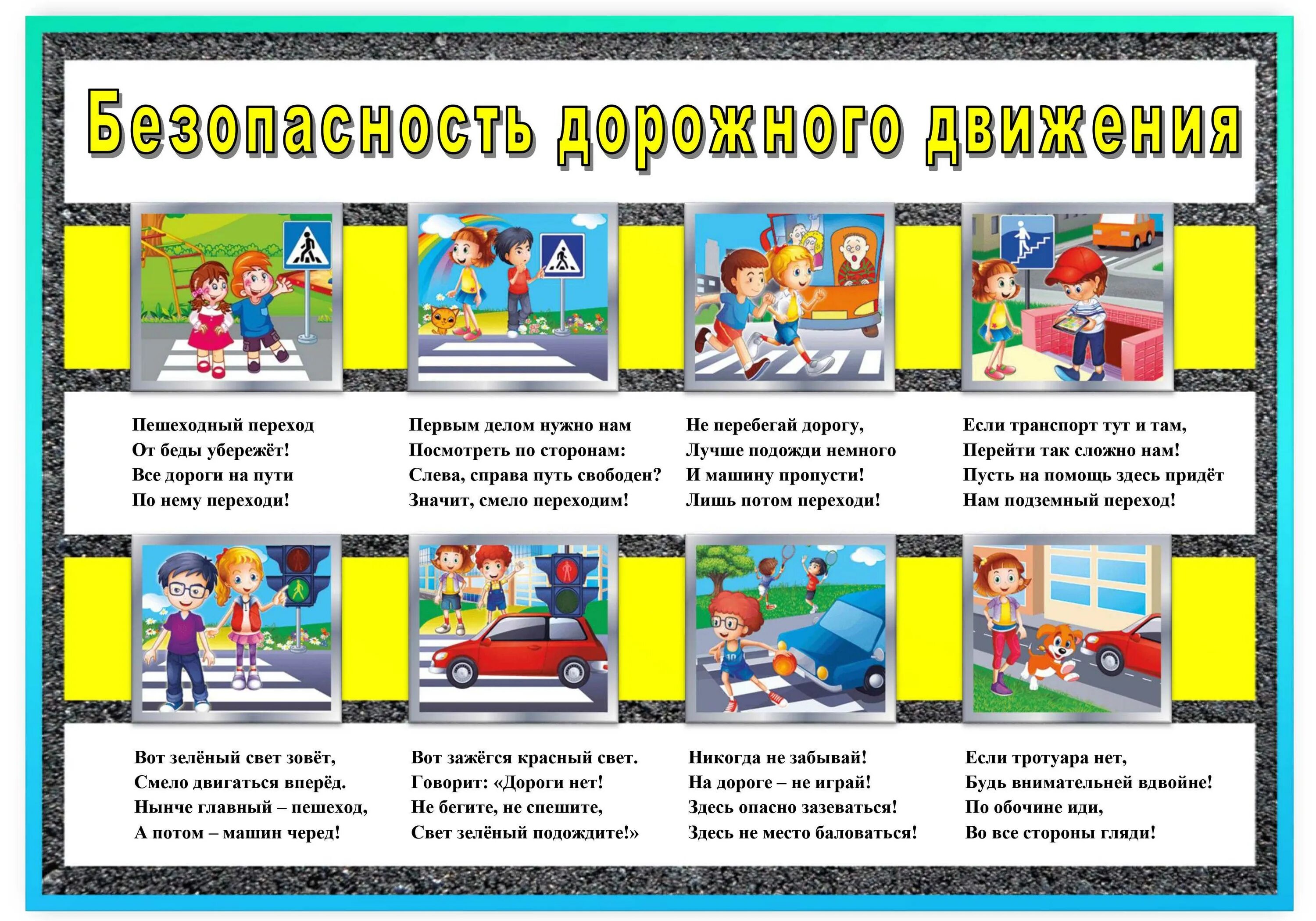Безопасное движение пдд