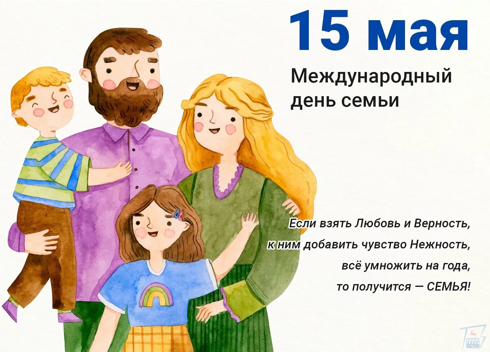 Международный день семьи. 15 Мая Международный день семьи. 15 Мая Международный день семьи картинки. Международный день семьи в 2024.