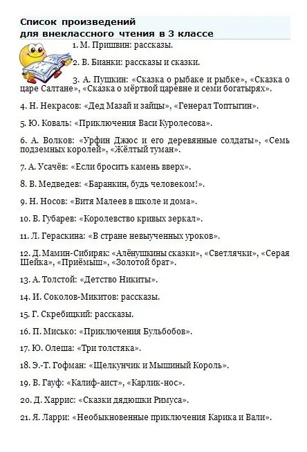 Произведения прочитанные в 5 классе. Список литературы для 5 класса для внеклассного чтения школа России. Список книг для чтения. Внеклассное чтение 3 класс список литературы. Внеклассное чтение 5 класс список литературы.