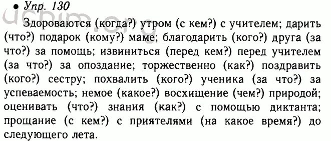 100ballnik com ответы 5 класс русский язык. Домашнее задание по русскому языку 5 класс. Русский язык 5 класс упражнение 5. Русский язык 5 класс 1 часть упражнение. Русский язык 5 класс домашние задание.