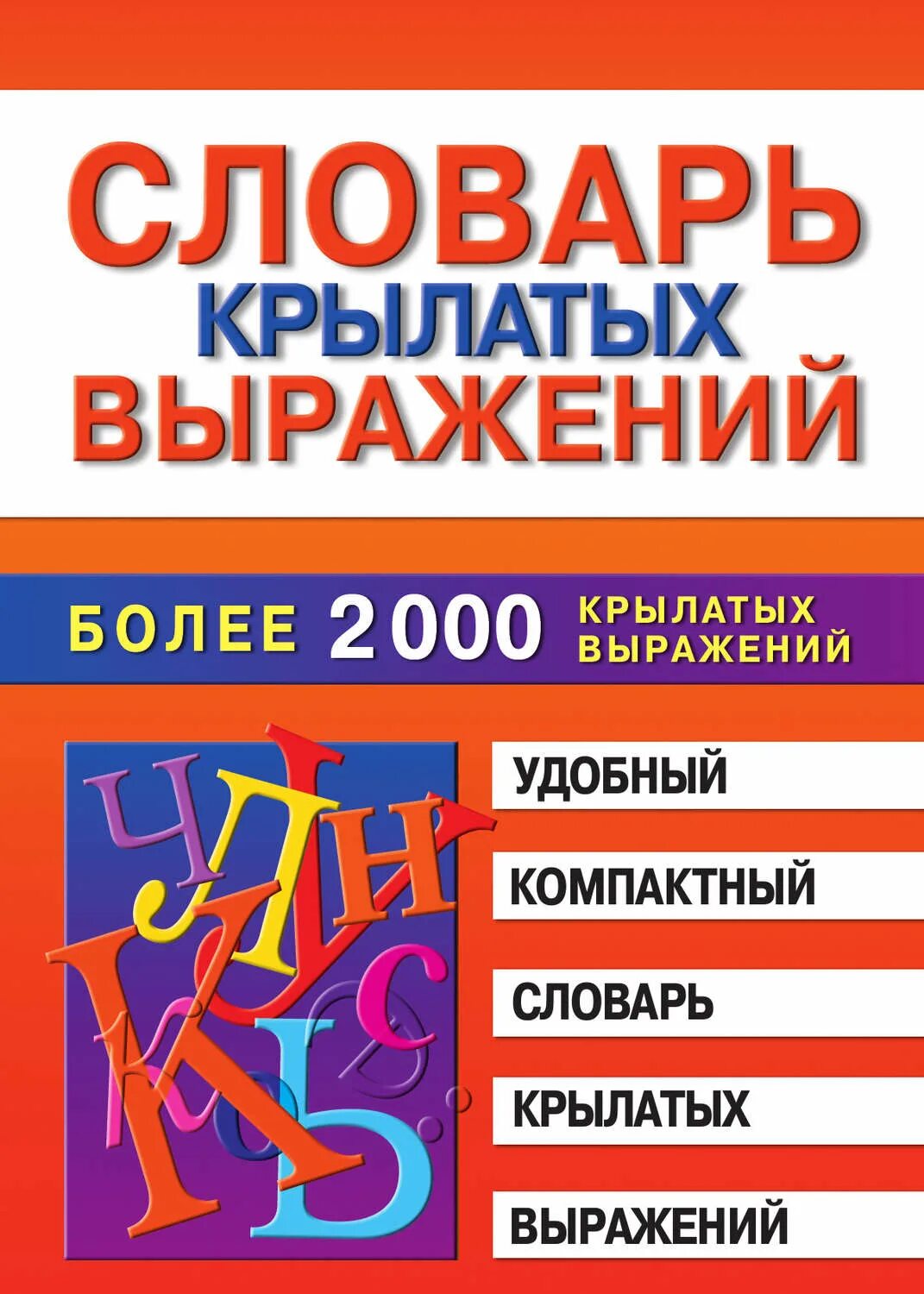 Найди в словаре выражение