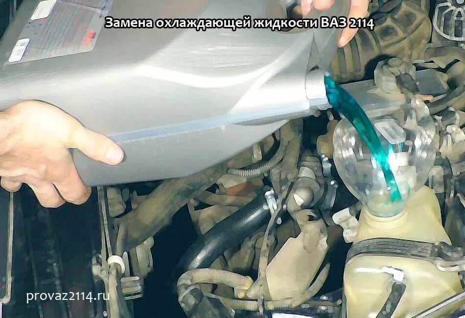 Замена охлаждающей жидкости на ваз 2114 своими руками