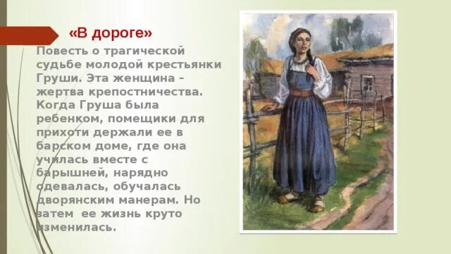 Женский образ крестьянки. Долюшка женская. Стихи о крестьянке. Крестьянку молодую Некрасов. Характеристика крестьянки