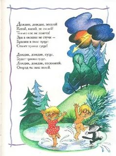 Стихотворение льется дождик золотой