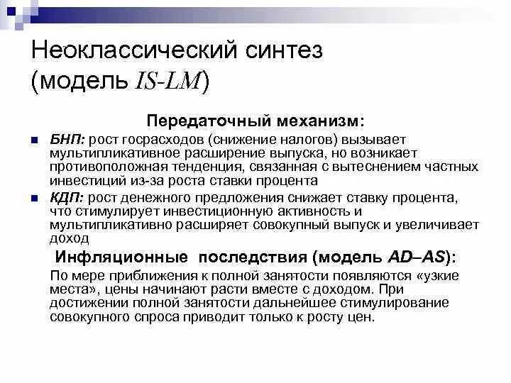 Синтез моделей. Неоклассический Синтез. Модель неоклассического синтеза. Неоклассический Синтез идеи. Неоклассический Синтез основные идеи.