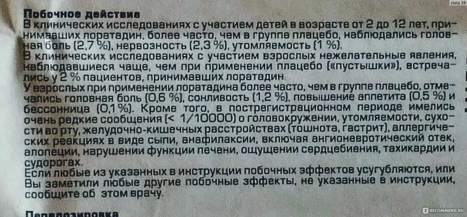 Таблетки урокомплекс св отзывы. Урокомплекс св инструкция. Нервонорм инструкция. Невронорм инструкция по применению побочные действия. Лоратадин побочные действия.