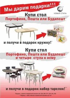 Адреса магазинов столов