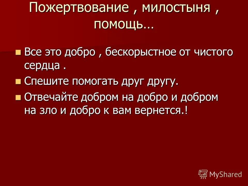 Добро это определение. Под понятием добро. Под понятием добро. Под понятием добро. Доброкарта.