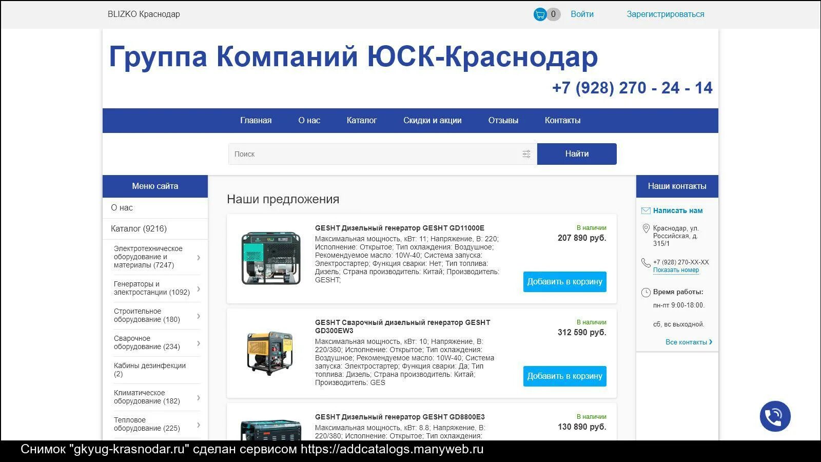 Работа краснодар от прямых. Краснодар.ру. юск краснодар. ук юск краснодар.