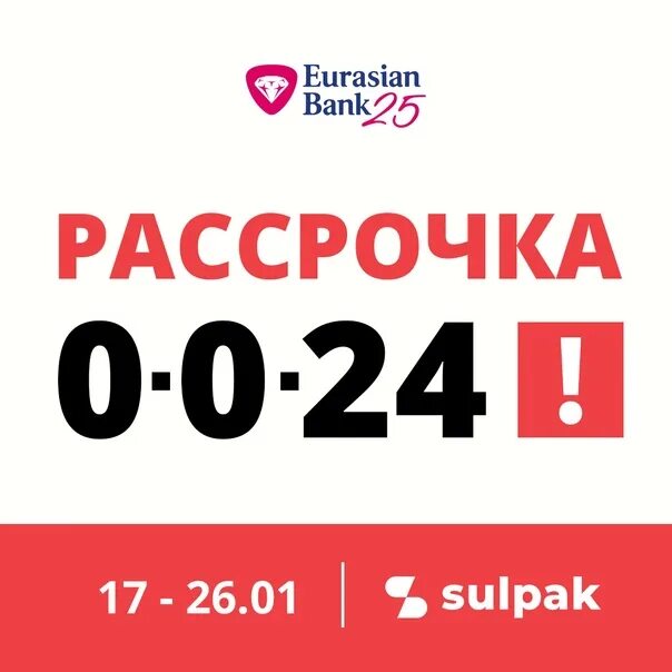 Рассрочка в банках екатеринбурга. Рассрочка. Рассрочка 0%. 0 0 24 Рассрочка баннер. Рассрочка logo.