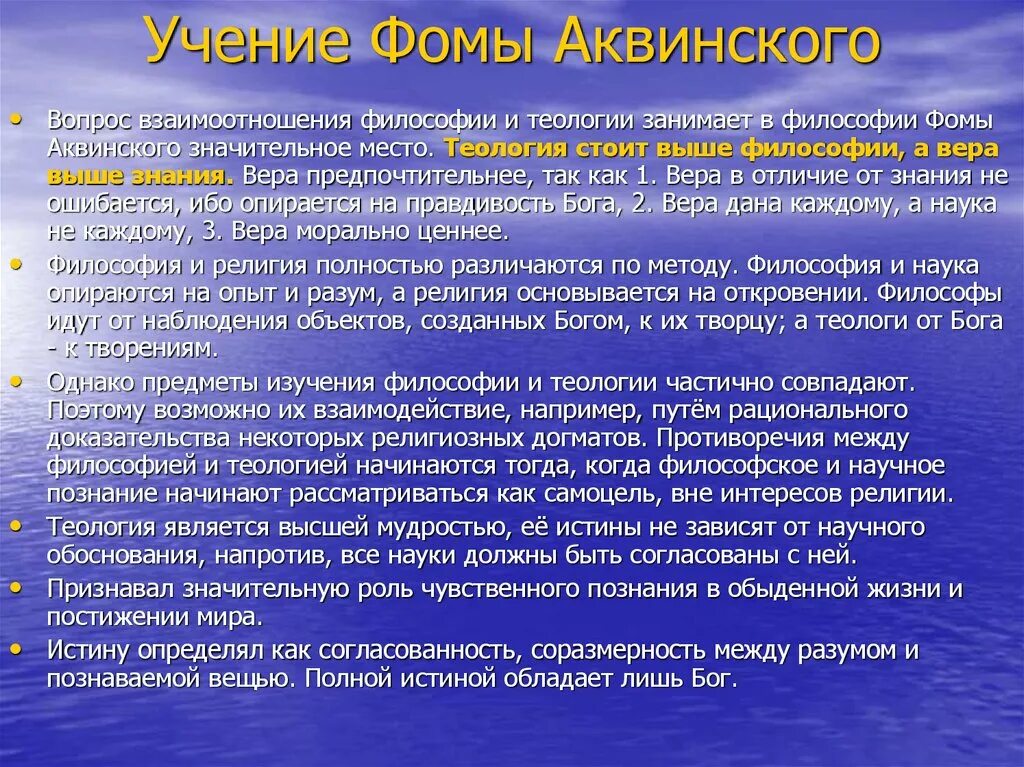 Учение Фомы Аквинского кратко. Философские идеи Фомы Аквинского. Философское учение Фомы Аквинского.