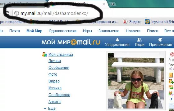 Маил знакомства.ru. Майл ру фото. Маил знакомства.ru моя. Лове майл ру.