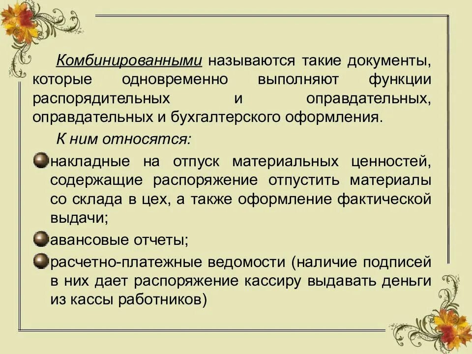 Оправдательные документы в бухгалтерском учете. Оправдательные документы. Классификация и назначение бухгалтерских документов. Характеристика учетных документов. Определение первичных бухгалтерских документов.