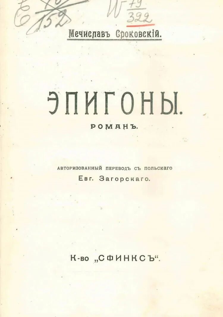 Кант и эпигоны книга. Эпигонство это простыми словами. Книга сроковского. Эпигоны фото. Эпигонство это простыми словами.